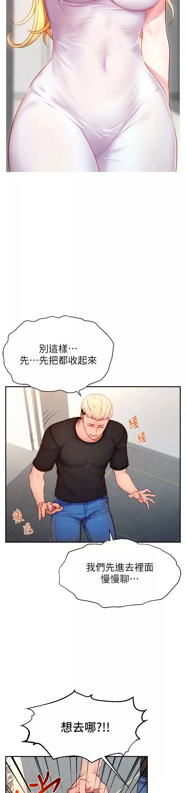 直播主的流量密碼第3話-讓人喊再一次的快感滋味