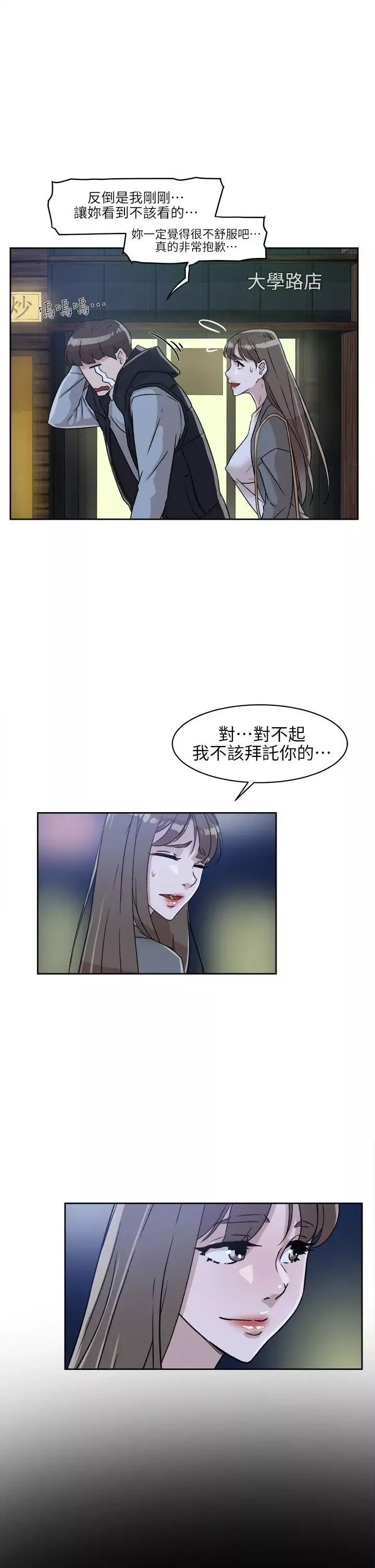 她的高跟鞋-第57话-真宇争夺战 - 图片 19