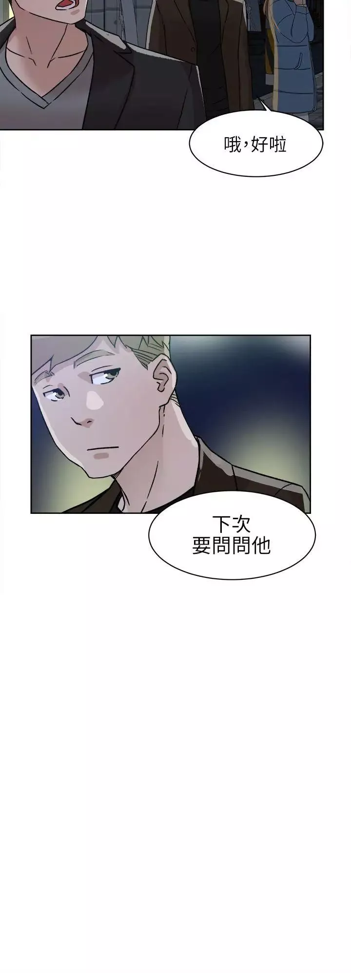 她的高跟鞋第57話-真宇爭奪戰