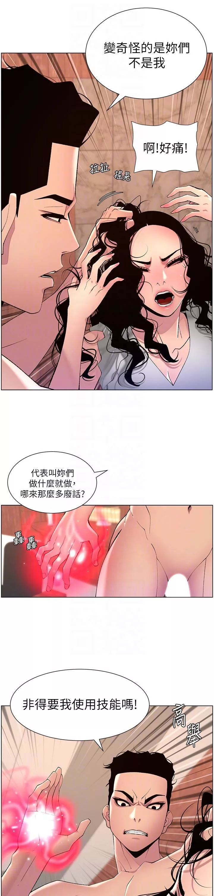 帝王App第79話-信徒的叛變