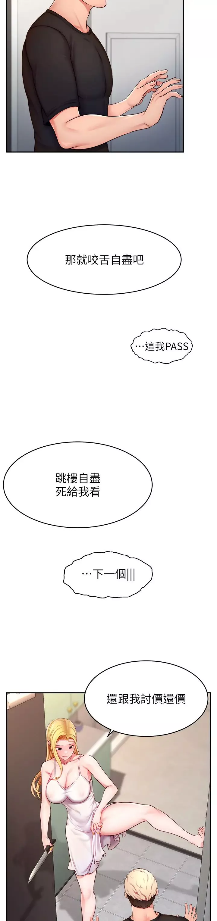 直播主的流量密碼第3話-讓人喊再一次的快感滋味