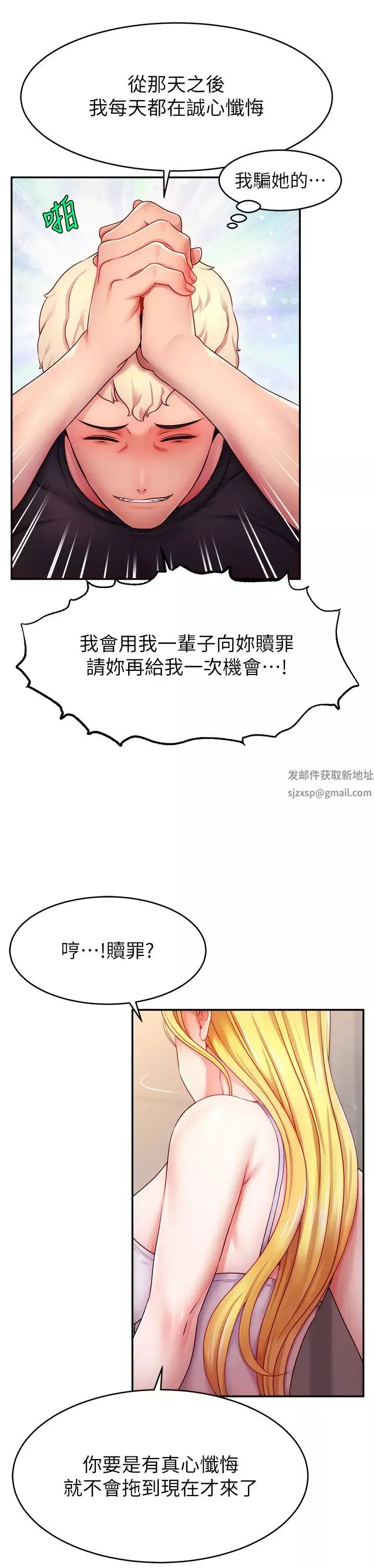 直播主的流量密碼第3話-讓人喊再一次的快感滋味