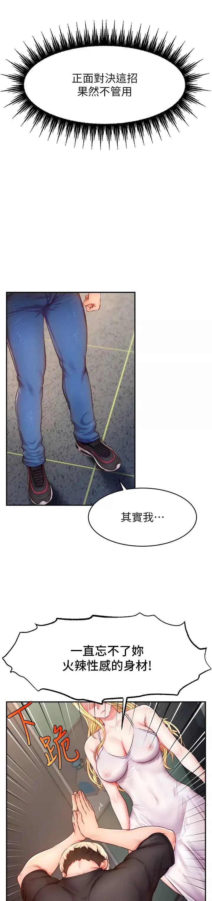 直播主的流量密碼第3話-讓人喊再一次的快感滋味