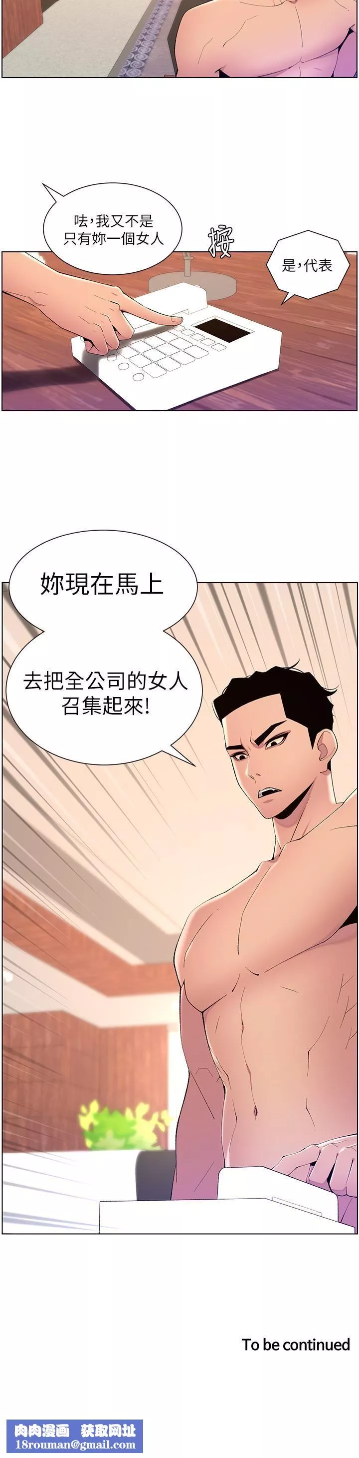 帝王App第79話-信徒的叛變