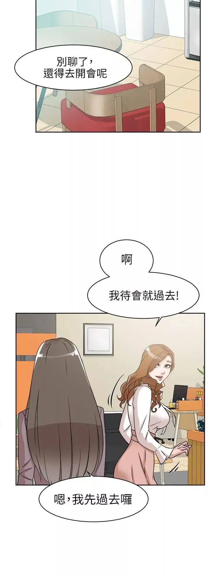 她的高跟鞋第57話-真宇爭奪戰