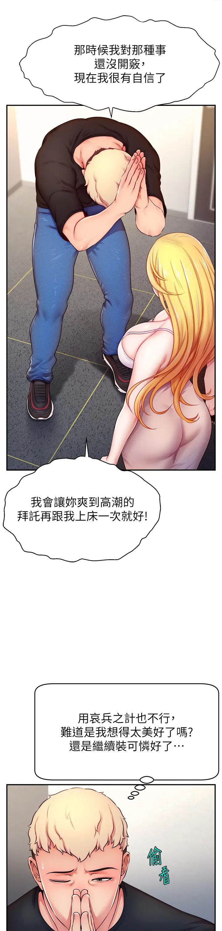直播主的流量密码第3话-让人喊再一次的快感滋味