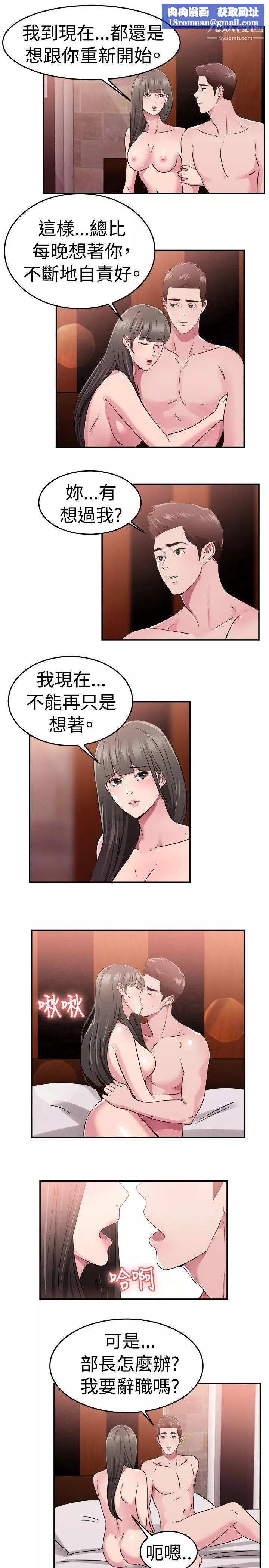 前男友前女友-第78话-部长老婆是我的前女友[下] - 图片 10