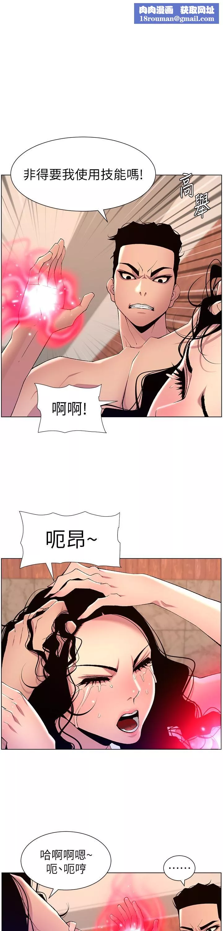 帝王App-第80话-贪恋肉棒的疯婆子 - 图片 1