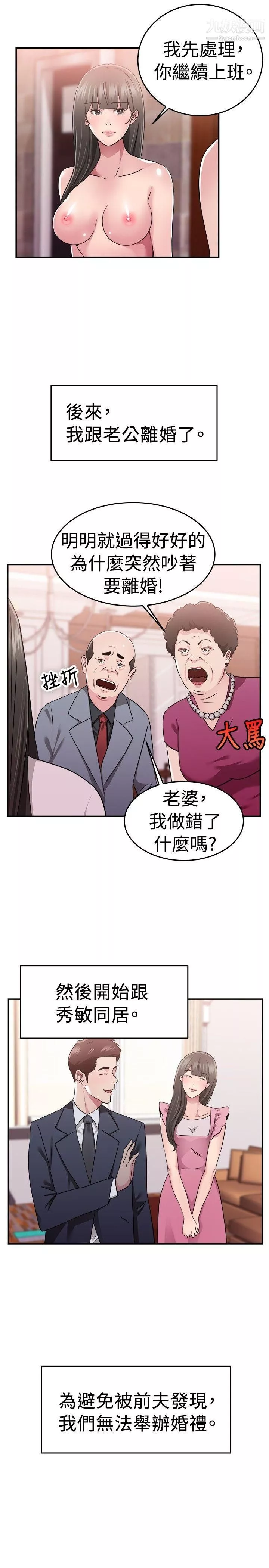 前男友前女友第78話-部長老婆是我的前女友[下]