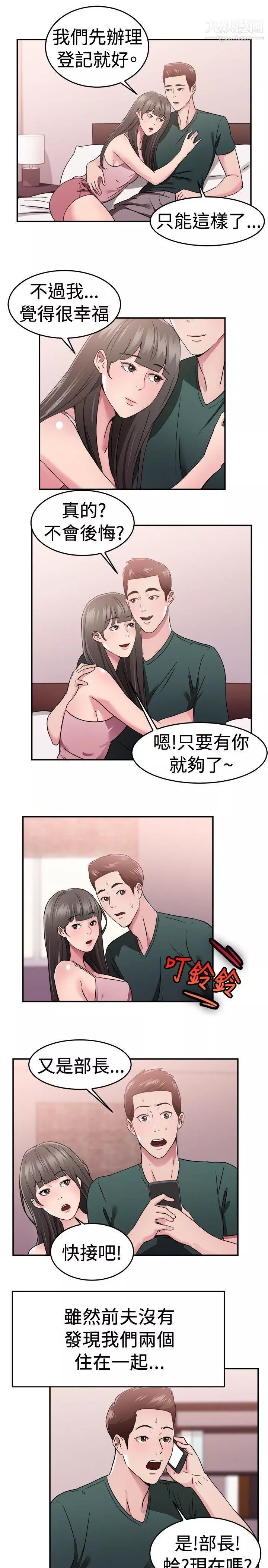 前男友前女友第78話-部長老婆是我的前女友[下]