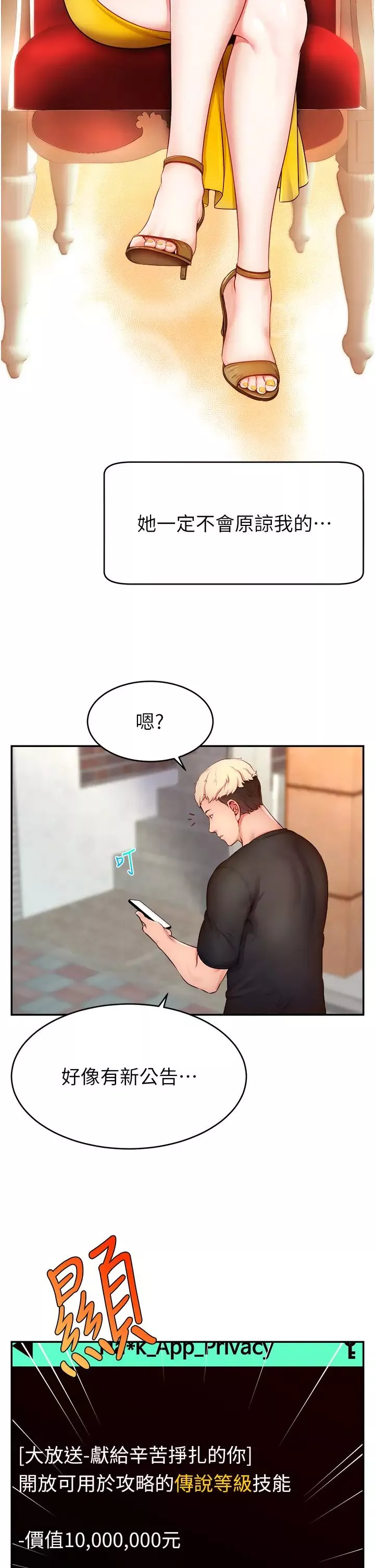 直播主的流量密码-第3话-让人喊再一次的快感滋味 - 图片 46