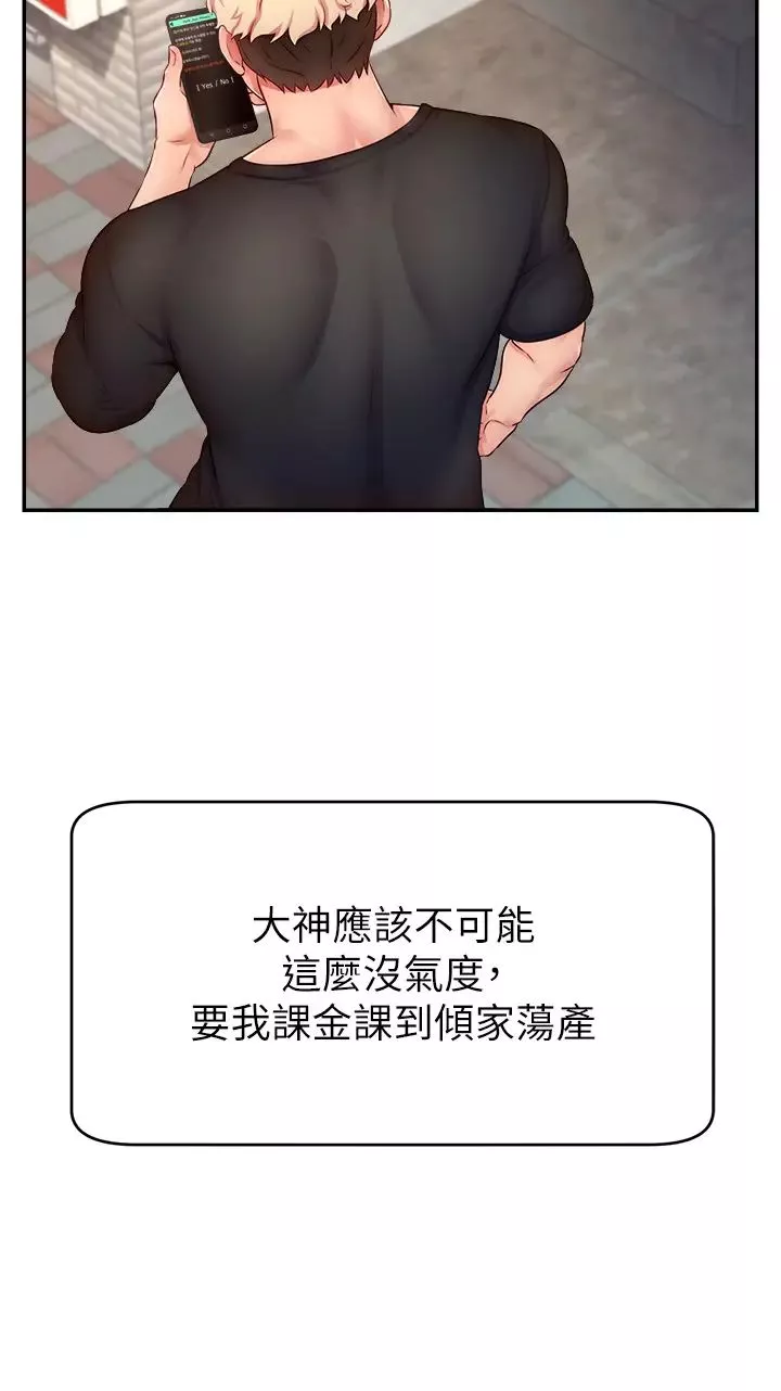 直播主的流量密碼第3話-讓人喊再一次的快感滋味