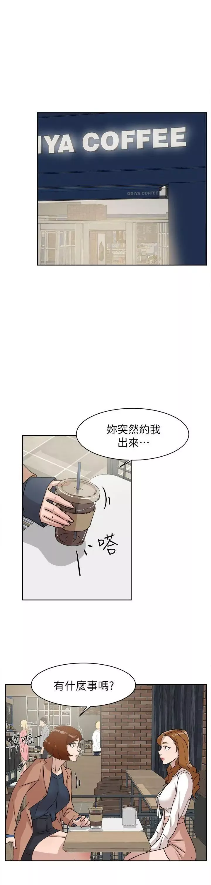 她的高跟鞋-第58话-初恋回来了 - 图片 5