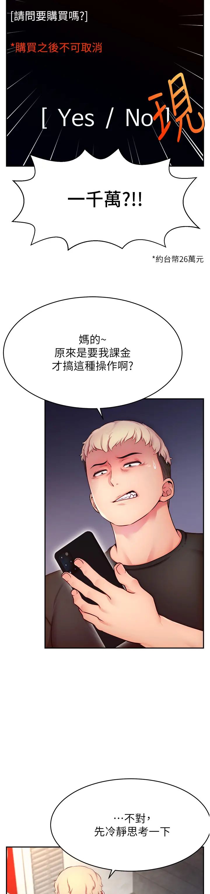 直播主的流量密码第3话-让人喊再一次的快感滋味