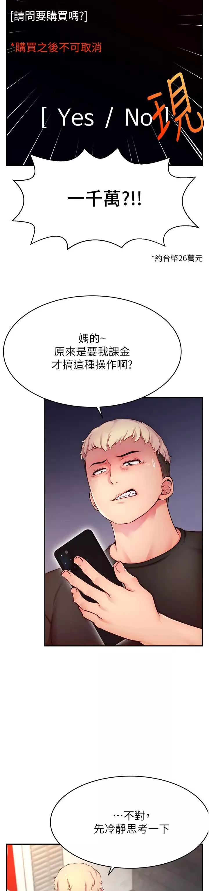 直播主的流量密码-第3话-让人喊再一次的快感滋味 - 图片 47