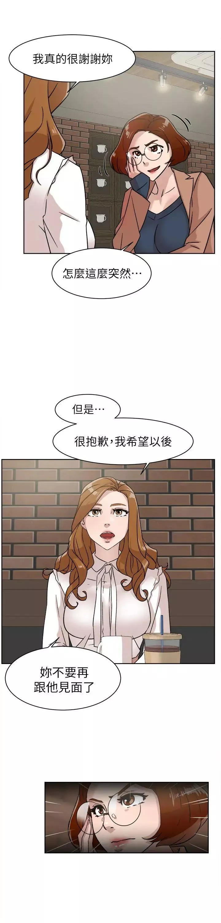 她的高跟鞋-第58话-初恋回来了 - 图片 7