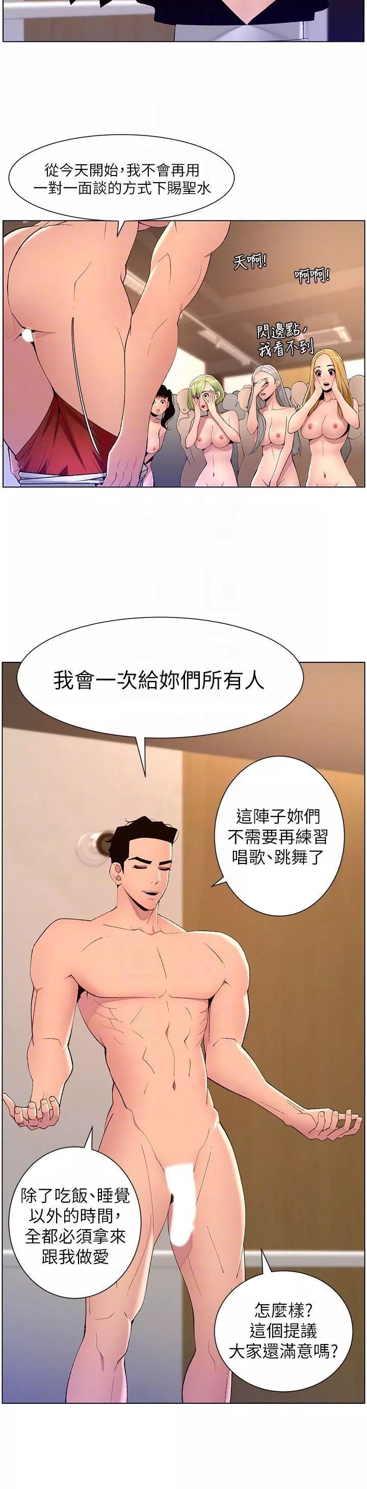帝王App第80話-貪戀肉棒的瘋婆子