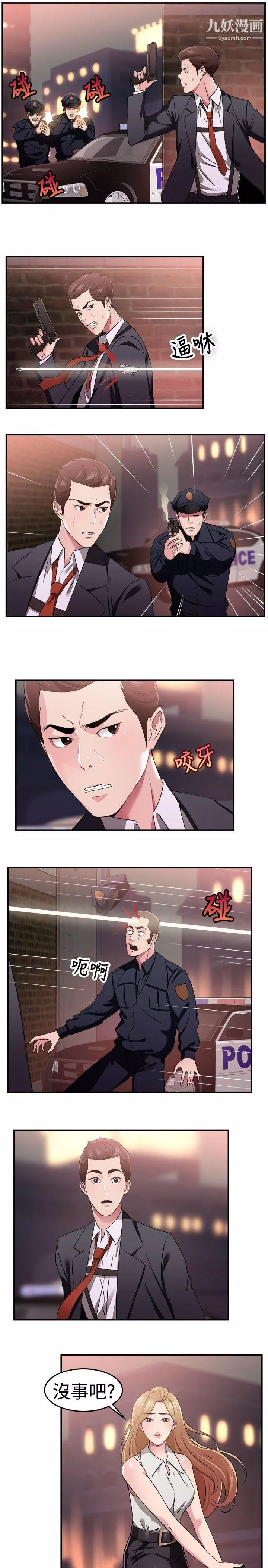 前男友前女友-第79话-组织中的女间谍玛丽亚[上] - 图片 2