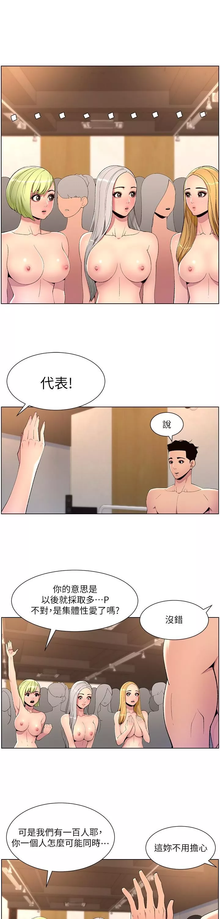 帝王App第80話-貪戀肉棒的瘋婆子