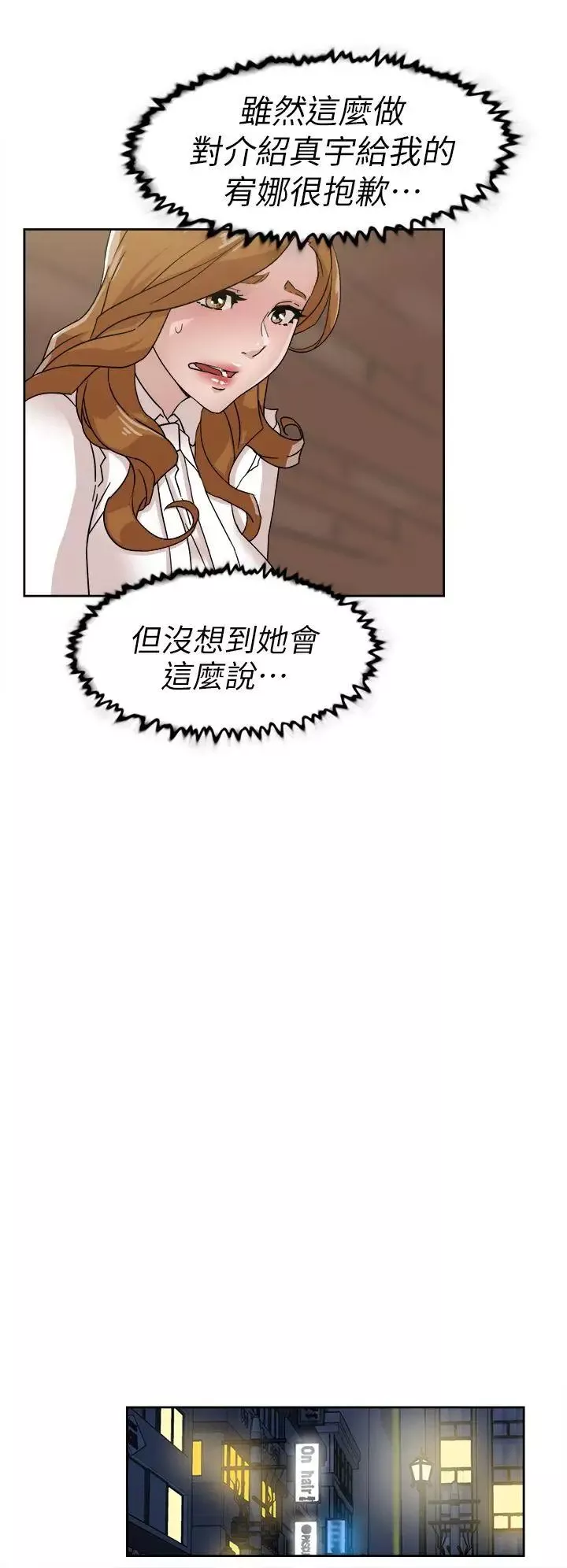 她的高跟鞋第58話-初戀回來了