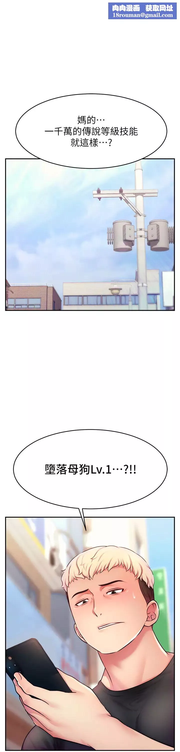 直播主的流量密码-第4话-任务:征服高傲女王 - 图片 1