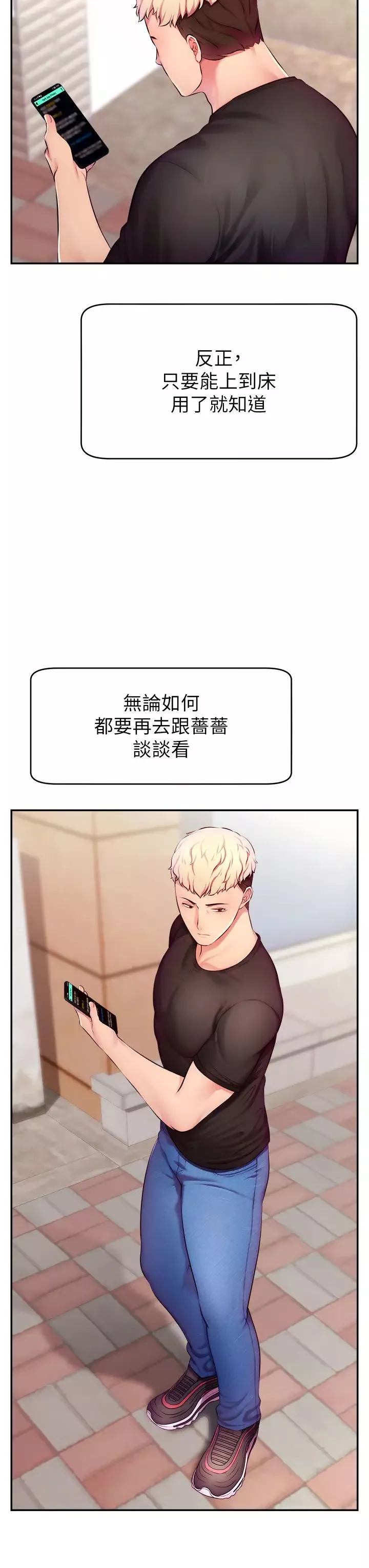 直播主的流量密码-第4话-任务:征服高傲女王 - 图片 3