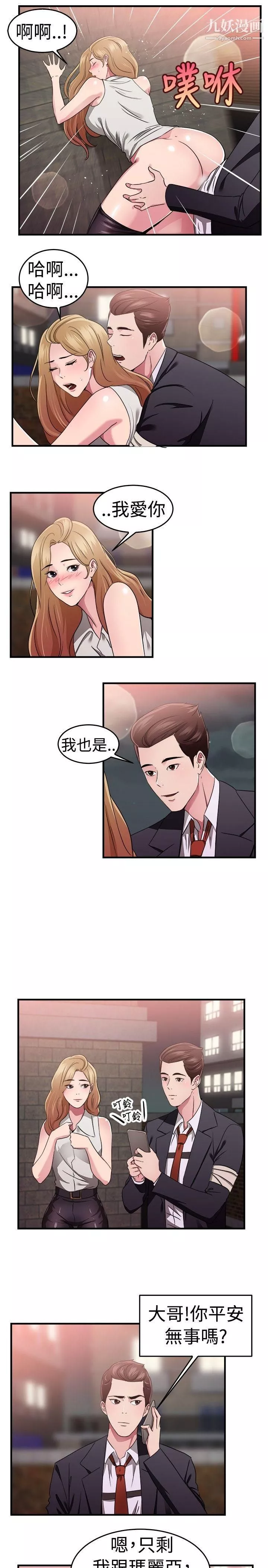 前男友前女友第79話-組織中的女間諜瑪麗亞[上]
