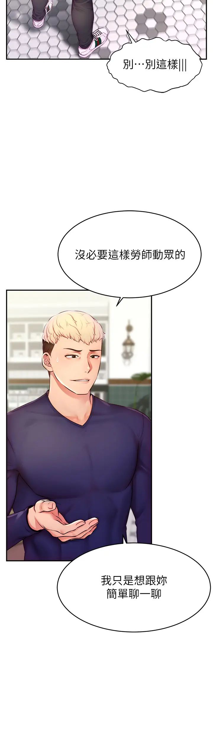 直播主的流量密码第4话-任务:征服高傲女王