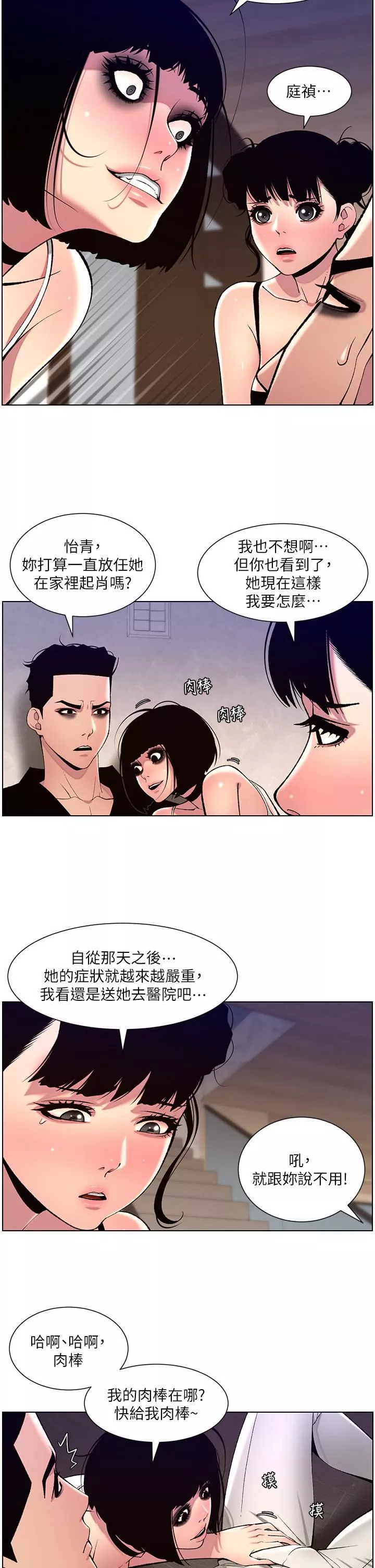 帝王App-第80话-贪恋肉棒的疯婆子 - 图片 17