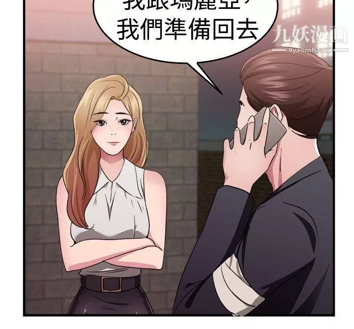 前男友前女友-第79话-组织中的女间谍玛丽亚[上] - 图片 11