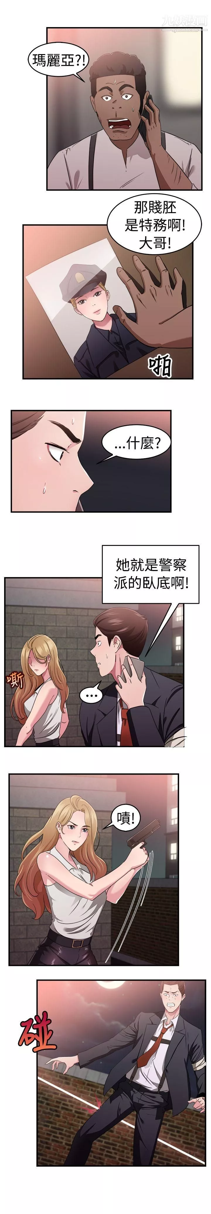 前男友前女友-第79话-组织中的女间谍玛丽亚[上] - 图片 12