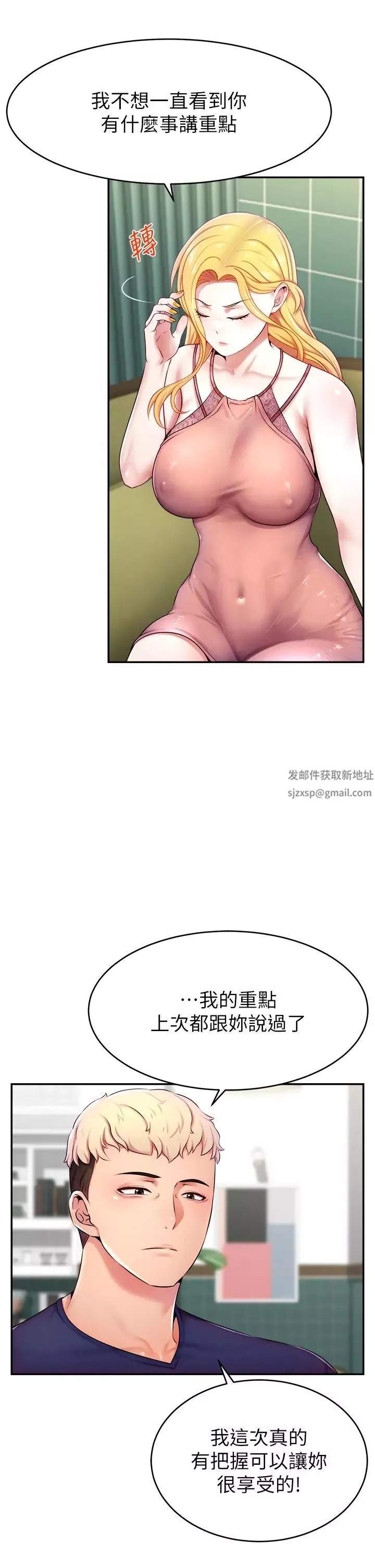 直播主的流量密码-第4话-任务:征服高傲女王 - 图片 9