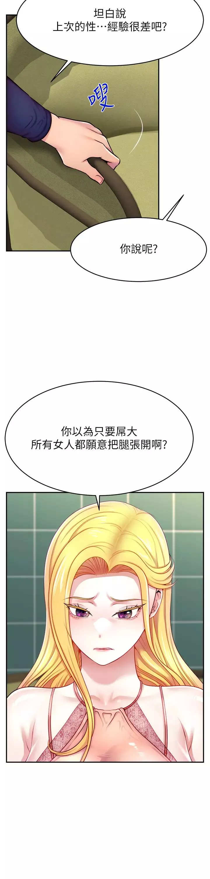 直播主的流量密碼第4話-任務:征服高傲女王