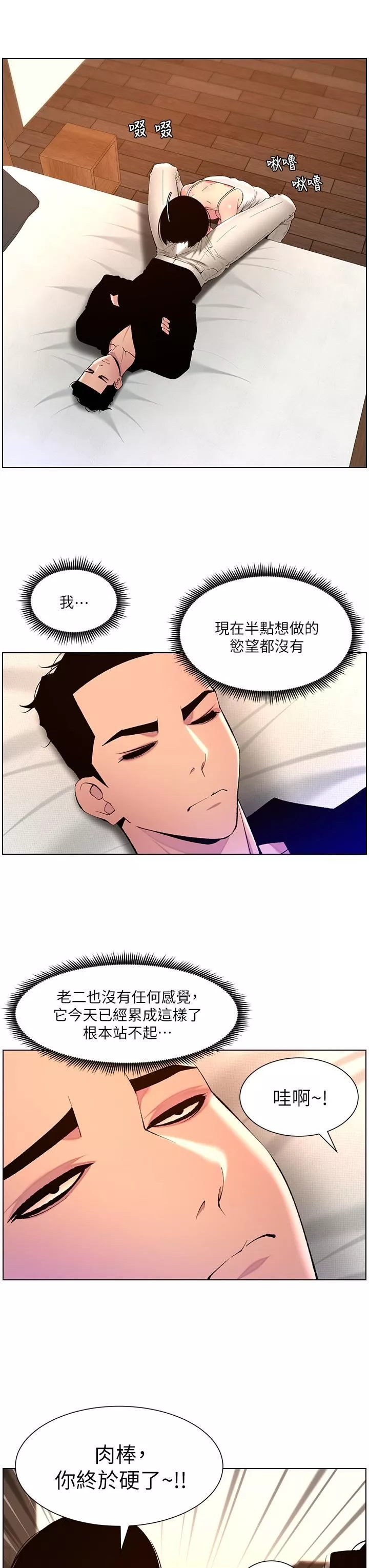 帝王App第80話-貪戀肉棒的瘋婆子
