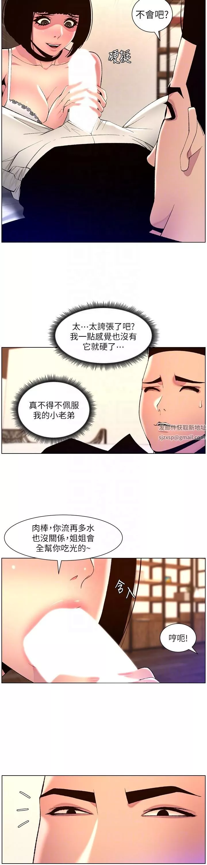 帝王App-第80话-贪恋肉棒的疯婆子 - 图片 24
