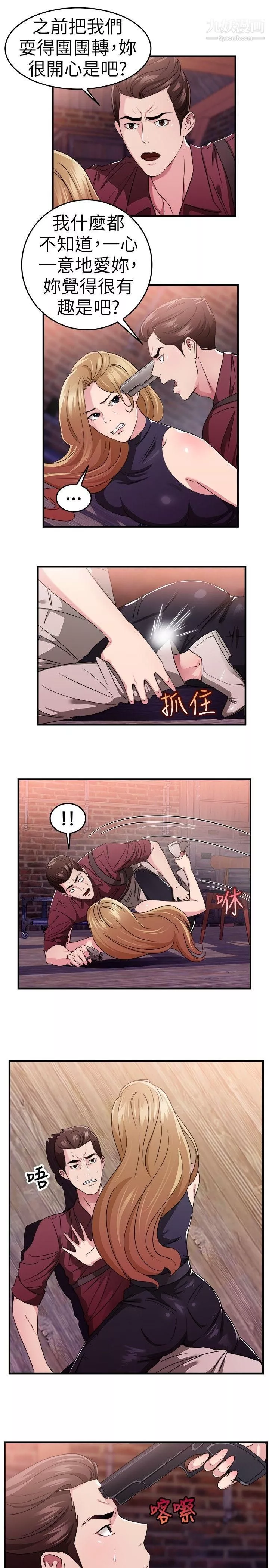 前男友前女友第80話-組織中的女間諜瑪麗亞[中]