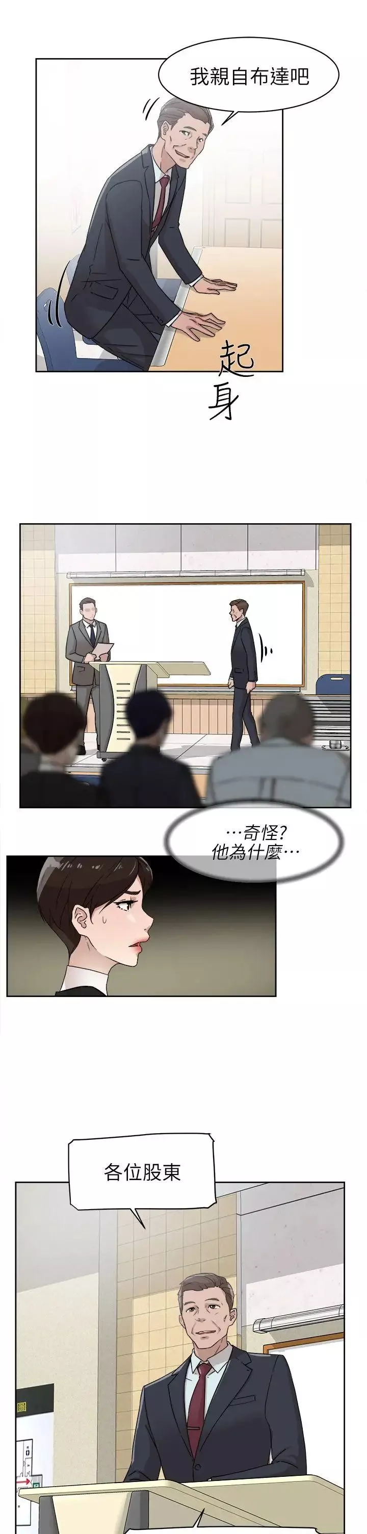 她的高跟鞋-第58话-初恋回来了 - 图片 25