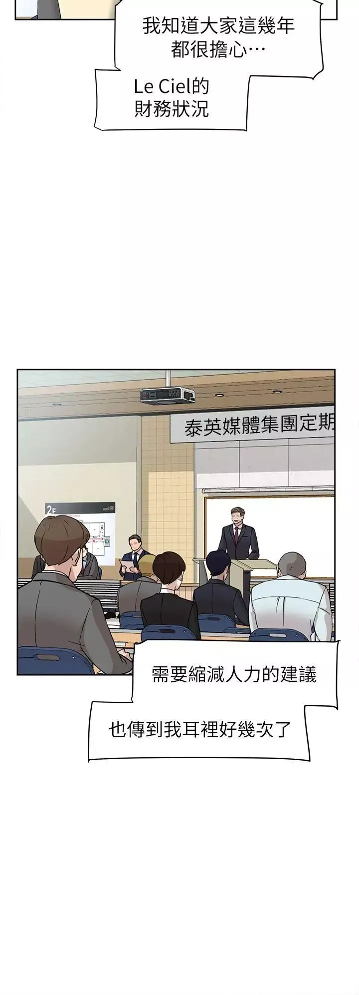 她的高跟鞋-第58话-初恋回来了 - 图片 26