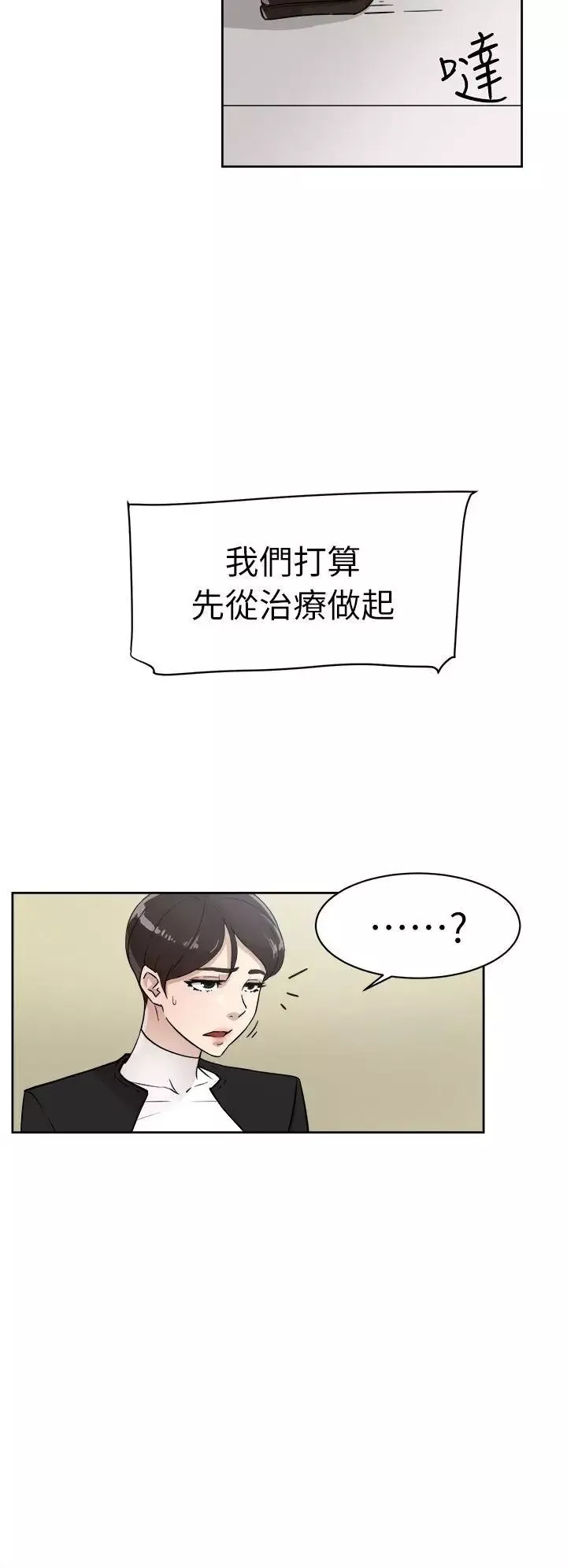她的高跟鞋第58話-初戀回來了