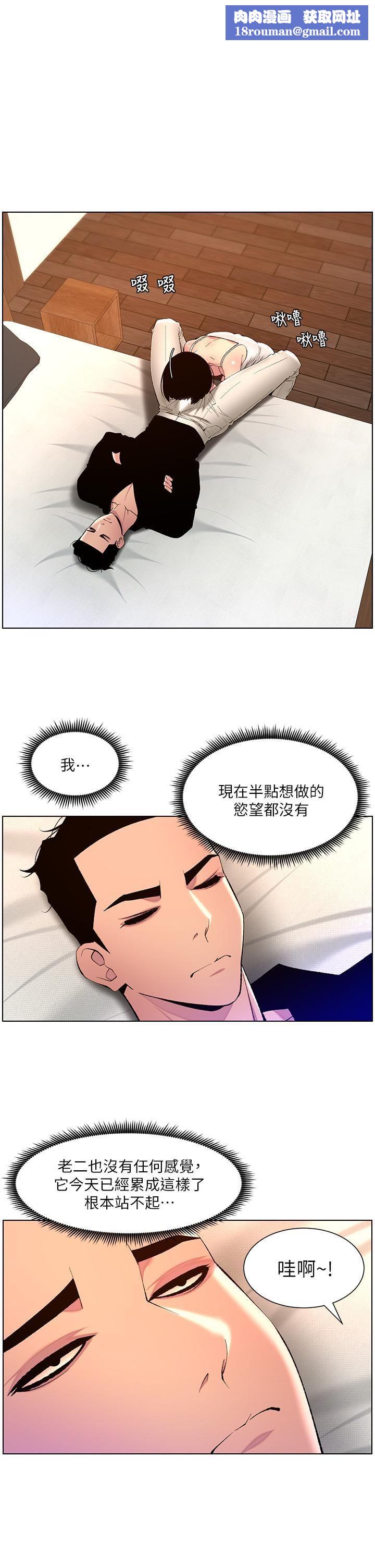 帝王App第81話-聖水失效瞭?