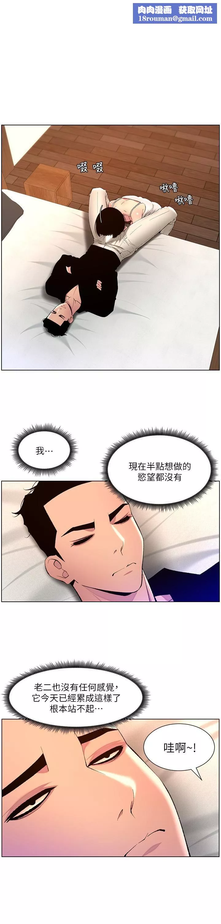 帝王App第81話-聖水失效瞭?