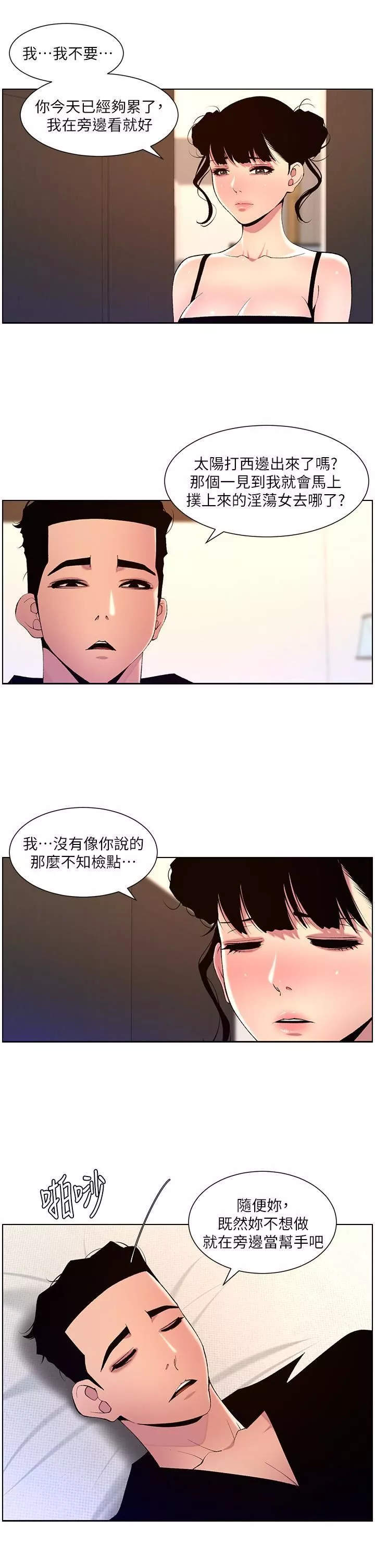 帝王App第81話-聖水失效瞭?