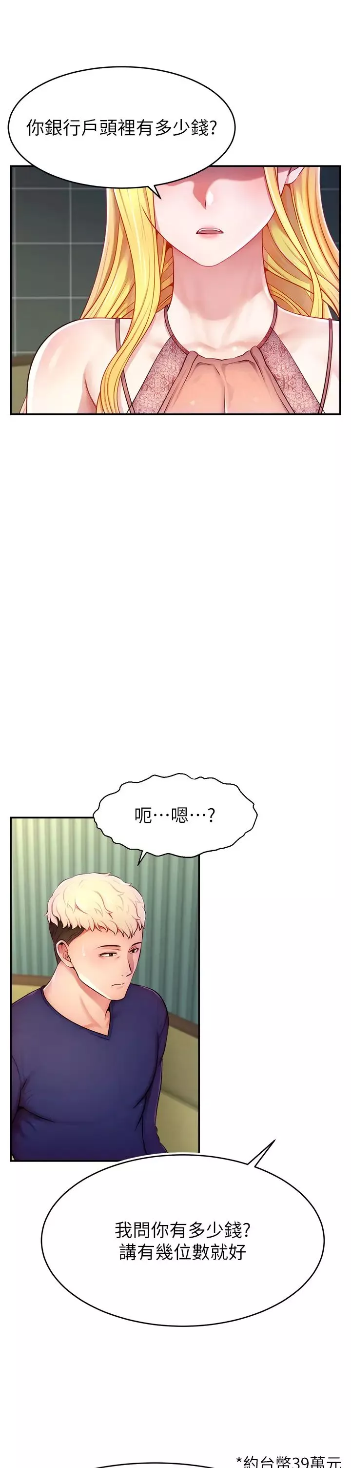 直播主的流量密码-第4话-任务:征服高傲女王 - 图片 21