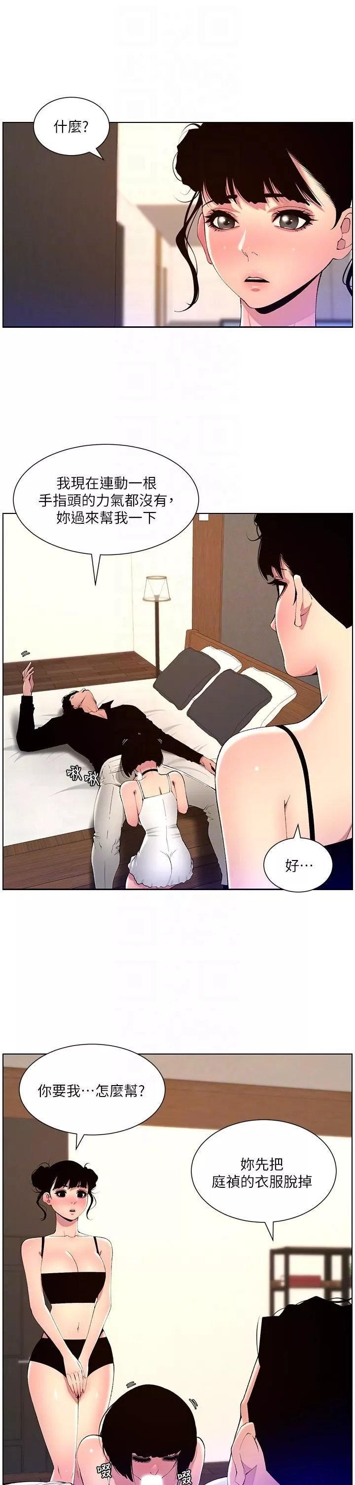 帝王App第81話-聖水失效瞭?