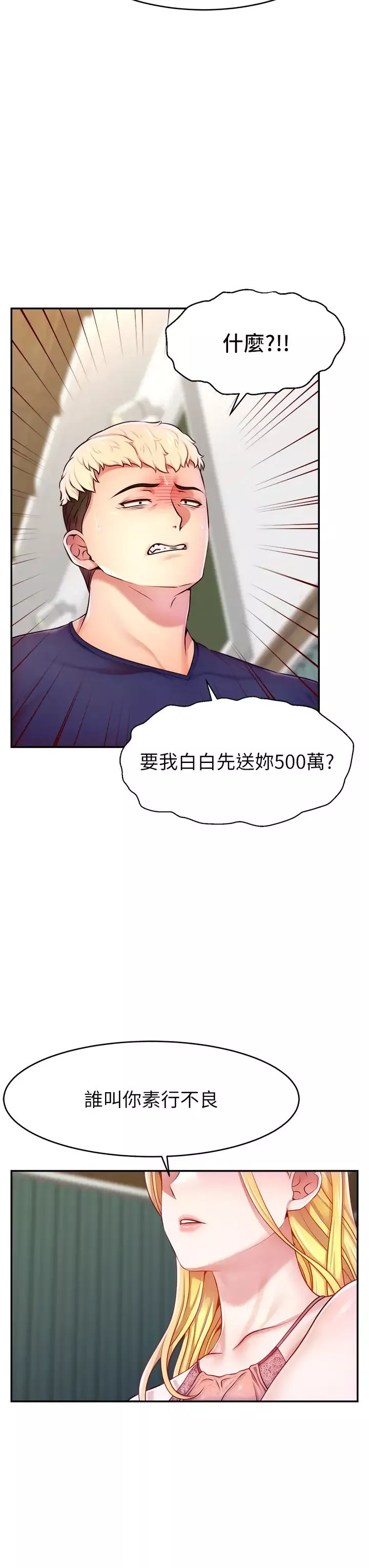 直播主的流量密碼第4話-任務:征服高傲女王