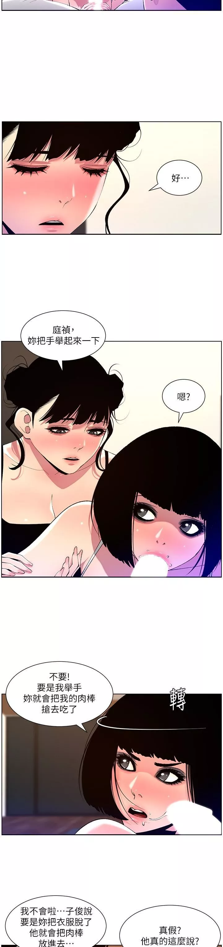 帝王App第81話-聖水失效瞭?