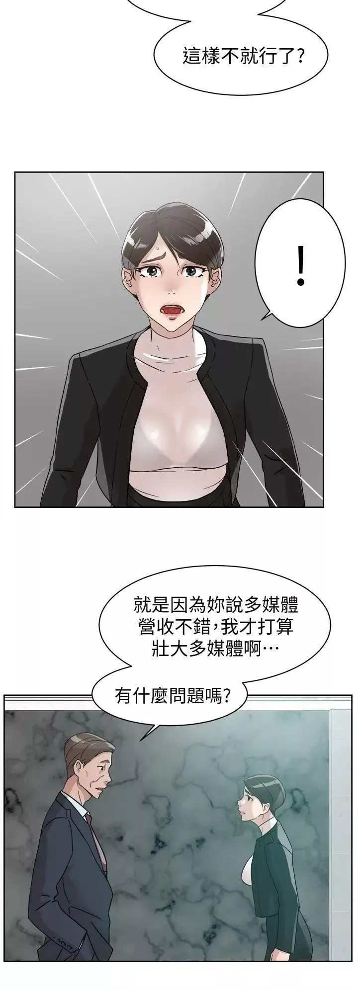 她的高跟鞋-第59话-被看到也无所谓 - 图片 6