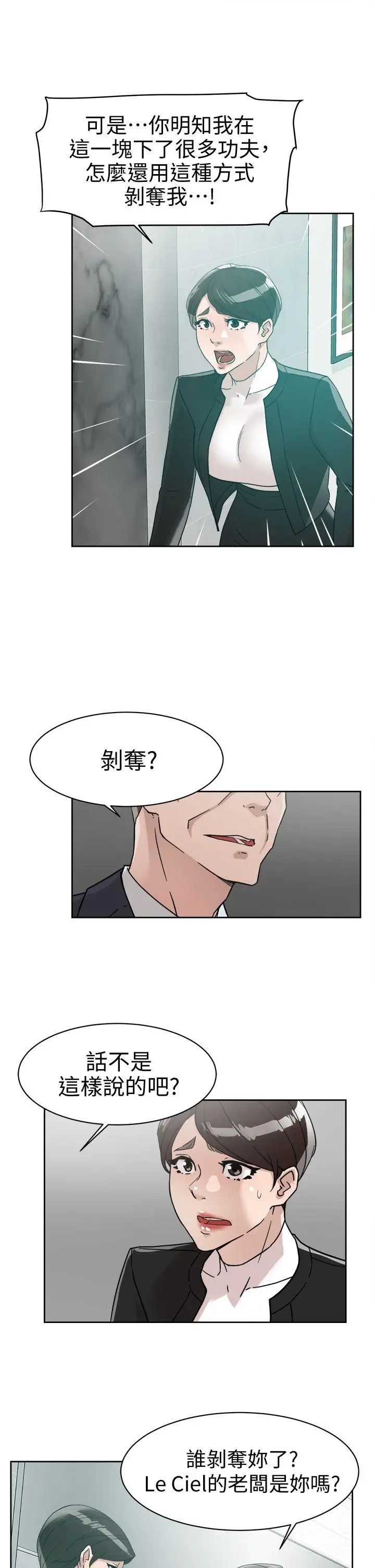 她的高跟鞋第59话-被看到也无所谓