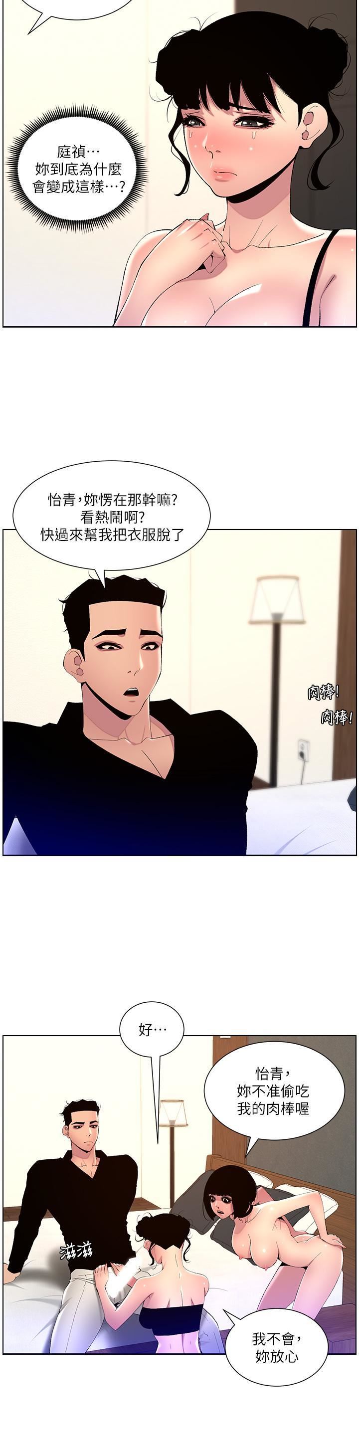 帝王App第81话-圣水失效瞭?