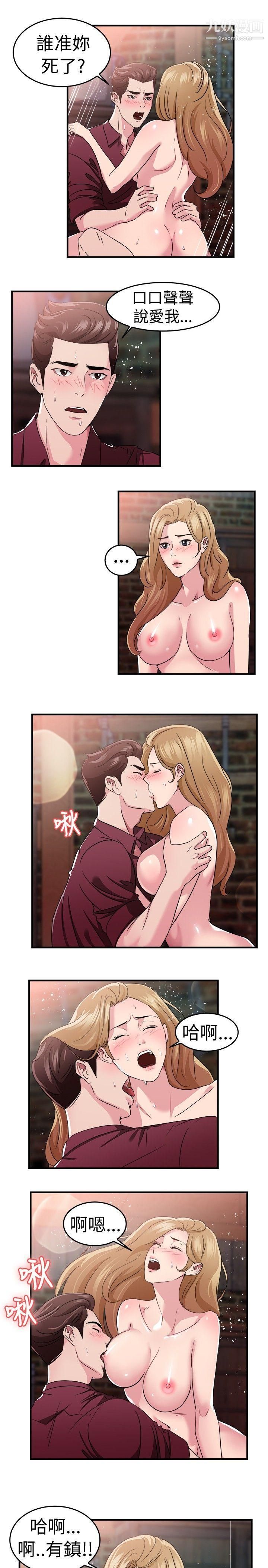 前男友前女友第81话-组织中的女间谍玛丽亚[下]